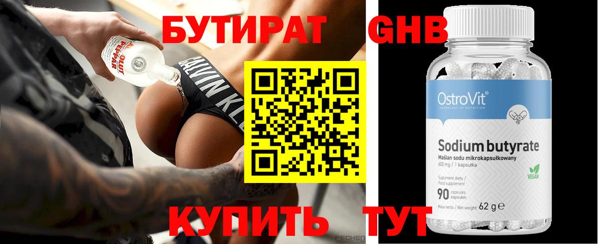 Кинель  БУТИРАТ  Вход с VPN  Бутират буратино 
