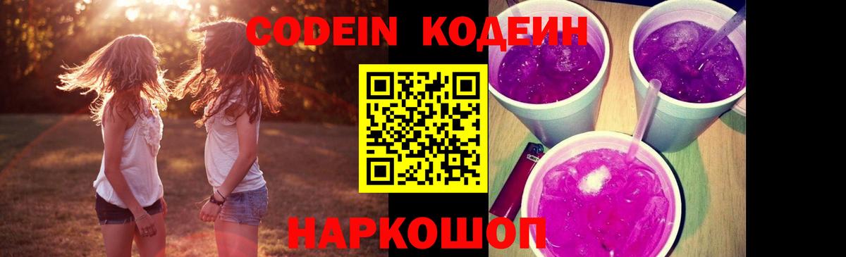 Codein напиток Lean (лин)  Вход с VPN  Кинель  Codein напиток Lean (лин) 