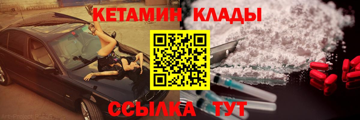 Кинель  Кетамин VHQ  Кетамин VHQ  Вход с VPN 