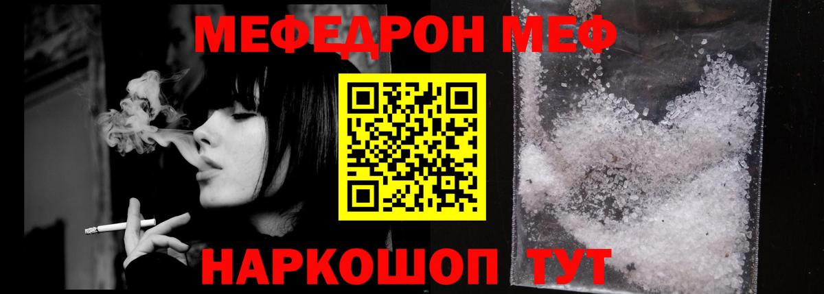 Кинель  Меф  Мефедрон VHQ  Вход с VPN  МЯУ-МЯУ кристаллы 