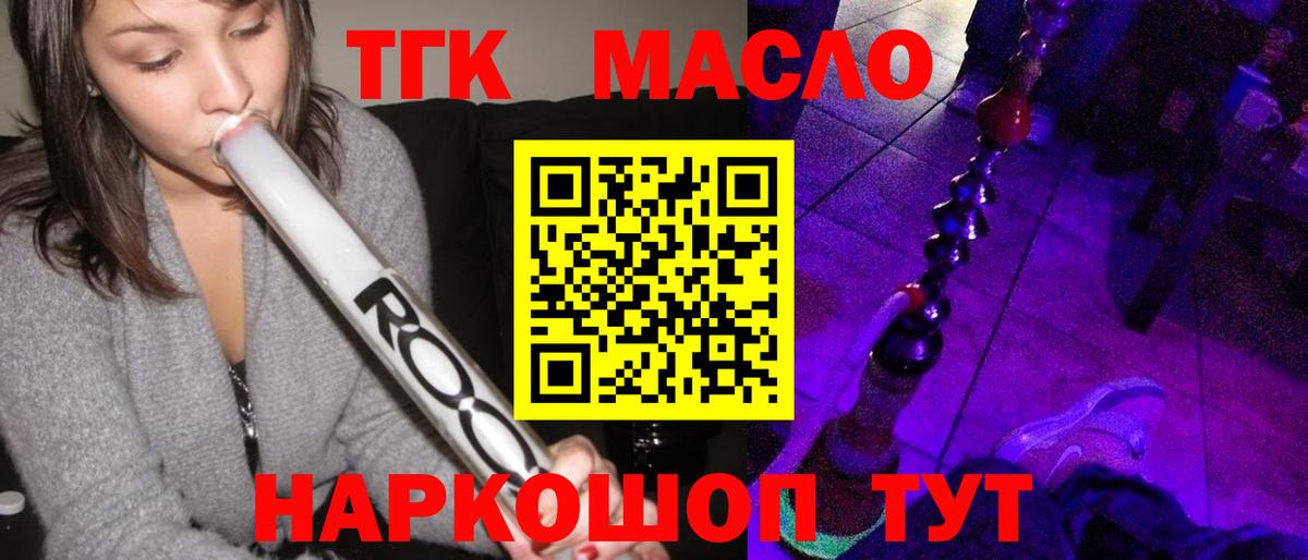 Кинель  ТГК концентрат  Вход с VPN 